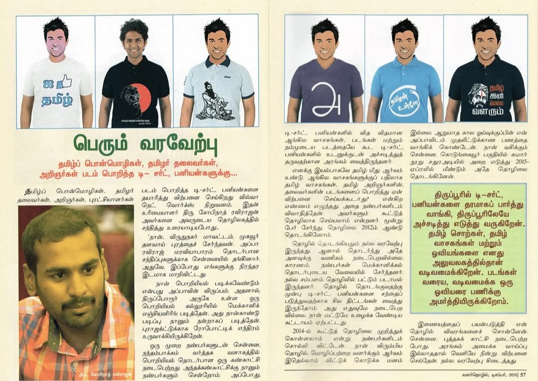 Valar Thozhil magazine spread showing the Tamil typography T-shirt range
